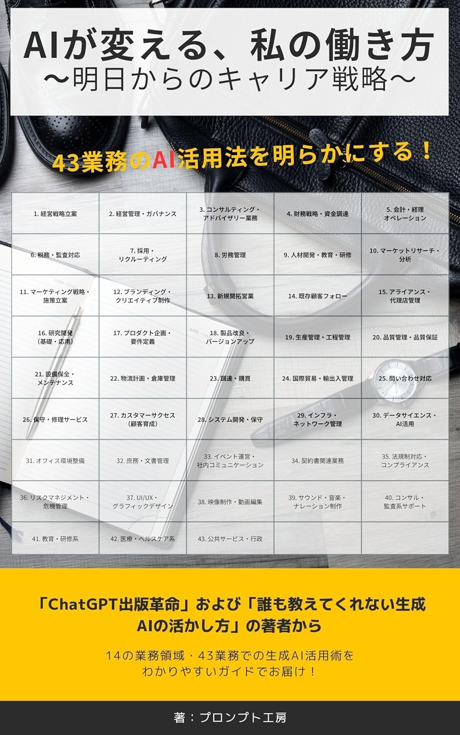 AIが変える、私の働き方