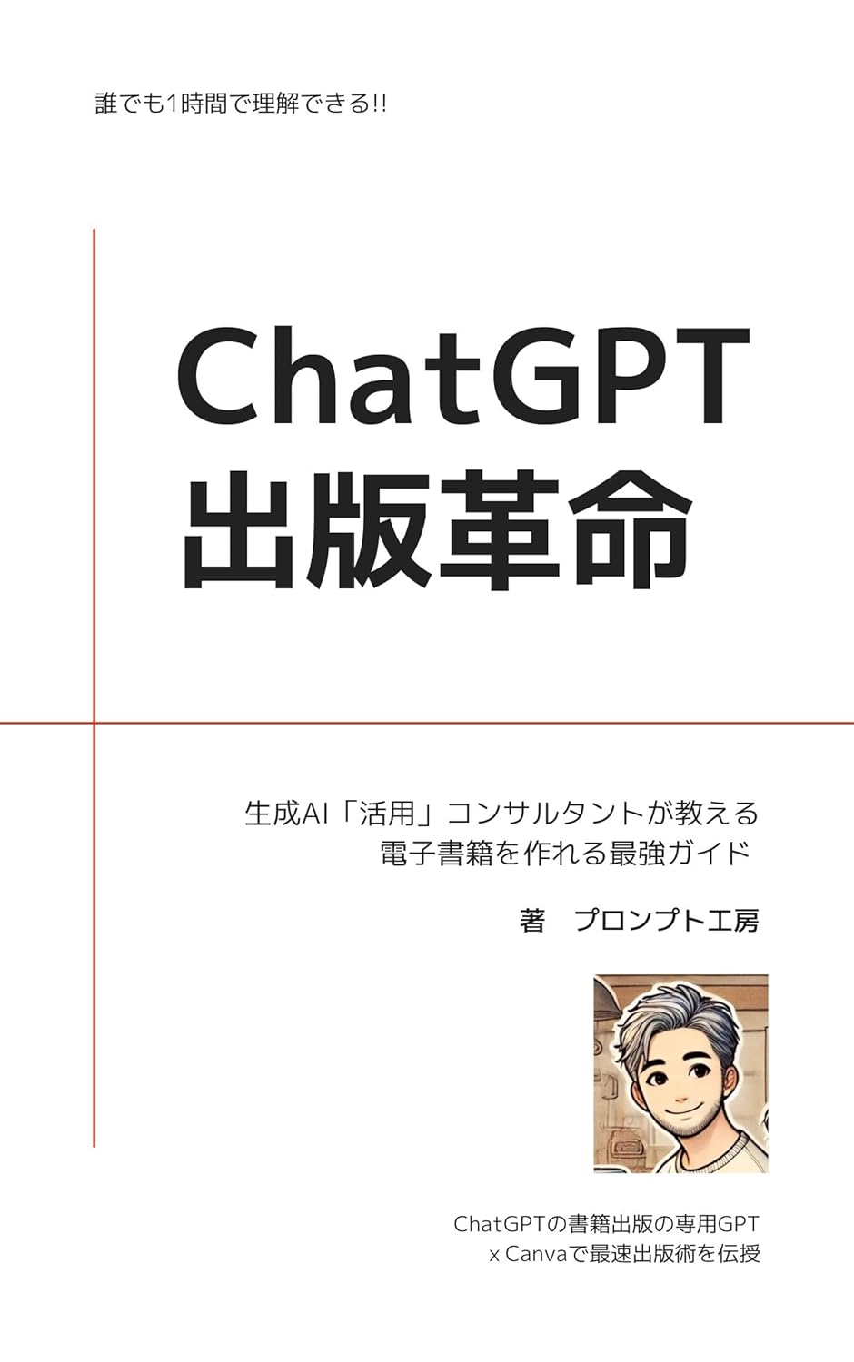 ChatGPT出版革命
