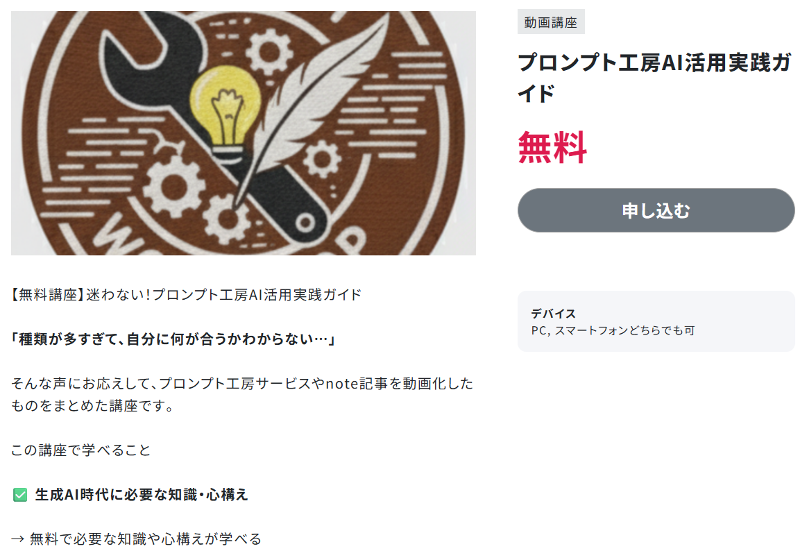コエテコカレッジで東健太の講座を見る