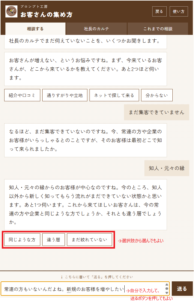 アプリ版で相談中の画面