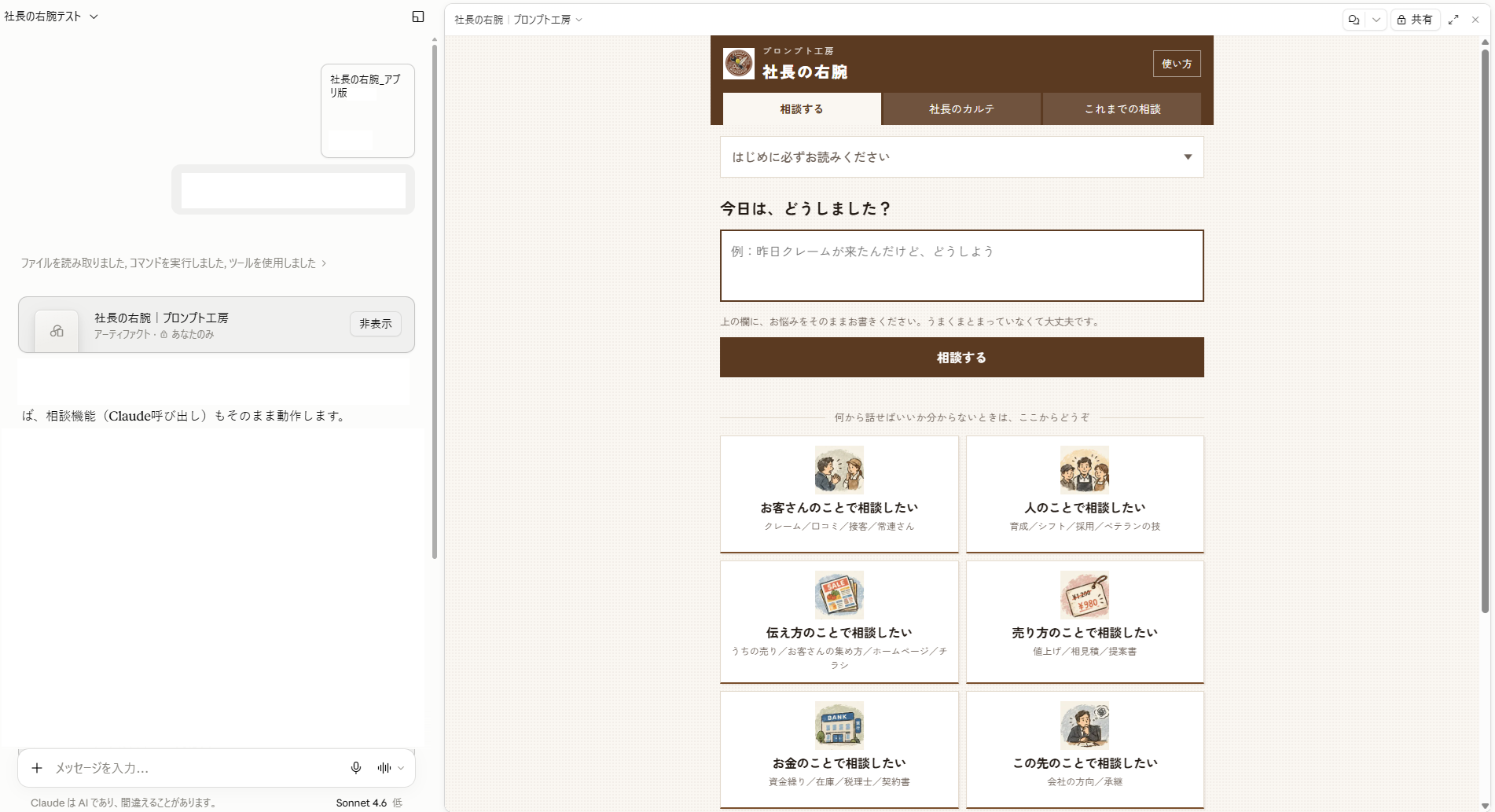 アプリ版の画面が立ち上がった状態