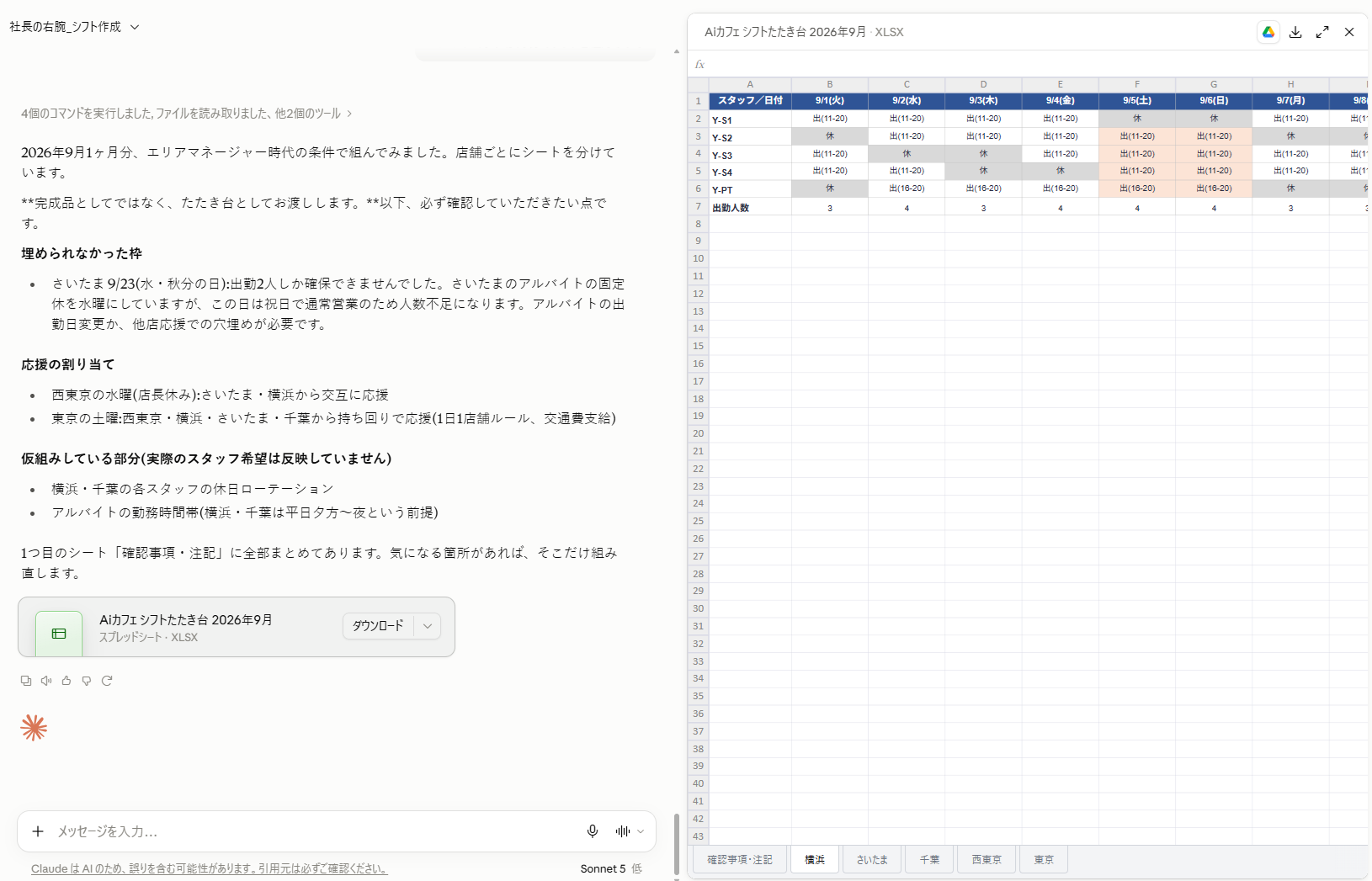 Skills版でExcelを作成した画面