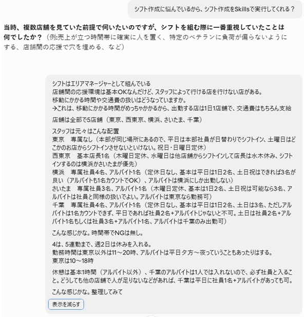 「社長の右腕」がシフト条件をヒアリングしている画面